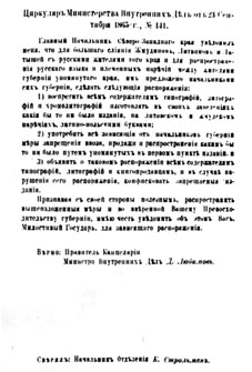 Carins Rusijos Vidaus reikal ministerijos 1865 m. rugsjo 23 d. sakymas Nr. 141